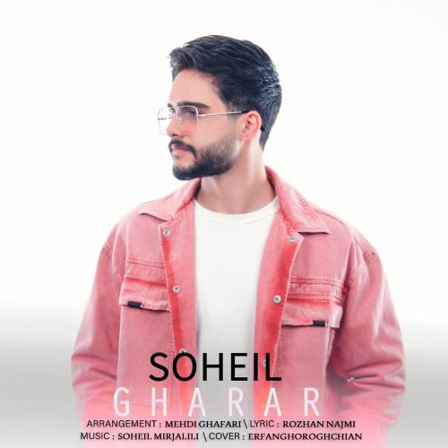 دانلود آهنگ قرار